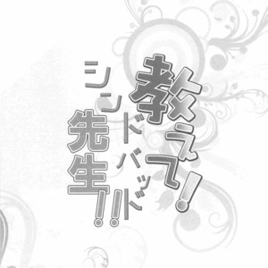 [Shukyuu5kasei (Touya Tsuzuru)] Oshiete! Shindobaddo sensei!! – Magi dj [JP] – Gay Manga sex 3
