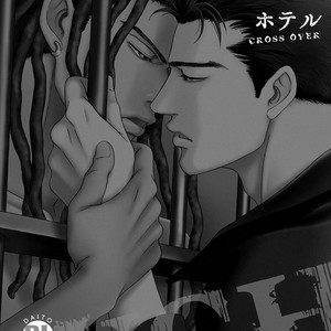 Gay Manga - [SADAHIRO Mika] Under Grand Hotel: Cross Over [JP] – Gay Manga