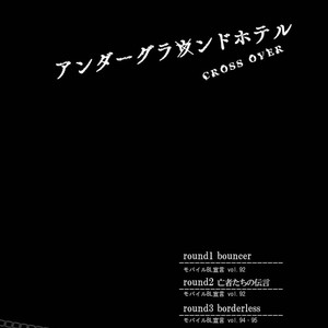 [SADAHIRO Mika] Under Grand Hotel: Cross Over [JP] – Gay Manga sex 2