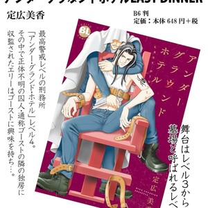 [SADAHIRO Mika] Under Grand Hotel: Cross Over [JP] – Gay Manga sex 129