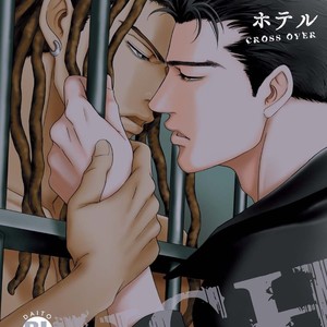 [SADAHIRO Mika] Under Grand Hotel: Cross Over [JP] – Gay Manga sex 131
