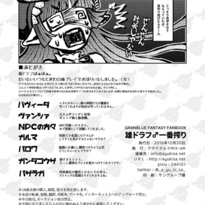 [Atamanurui MIX-eR (Ayukisa)] Osu Draph ? Ichiban Shibori – Granblue Fantasy dj [JP] – Gay Manga sex 22