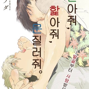 Gay Manga - [MATSUMOTO Noda] Tsumasaki Kara Aisarete (update c.3+4) [kr] – Gay Manga