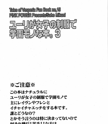 [PINK POWER (Mikuni Saho)] Yuri ga Joshi no Seifuku de Gakuen Mono na Hon. 3 – Tales of Vesperia dj [Eng] – Gay Manga sex 2