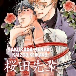[AZUMA Kaya] Sakurada-senpai Kaizou Keikaku (c.1) [Eng] – Gay Manga sex 6
