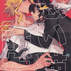 Gay Manga - [Lovely Hollow (Shibue)] Warui Neko Dareda – Boku no Hero Academia dj [JP] – Gay Manga