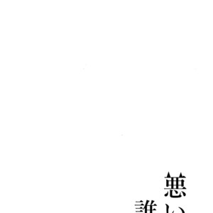 [Lovely Hollow (Shibue)] Warui Neko Dareda – Boku no Hero Academia dj [JP] – Gay Manga sex 5
