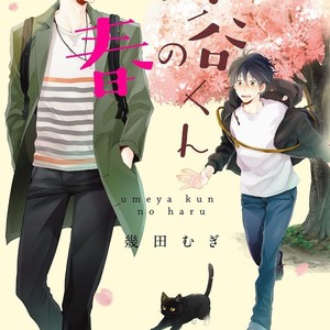 Gay Manga - [IKUTA Mugi] Umeya-kun no Haru (update c.2) [kr] – Gay Manga