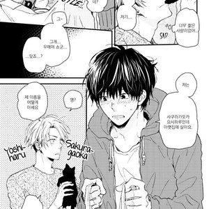 [IKUTA Mugi] Umeya-kun no Haru (update c.2) [kr] – Gay Manga sex 12