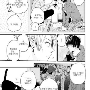 [IKUTA Mugi] Umeya-kun no Haru (update c.2) [kr] – Gay Manga sex 18