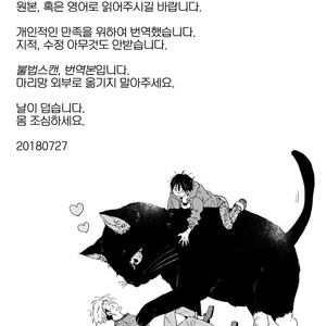 [IKUTA Mugi] Umeya-kun no Haru (update c.2) [kr] – Gay Manga sex 28