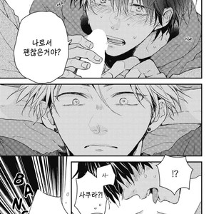 [IKUTA Mugi] Umeya-kun no Haru (update c.2) [kr] – Gay Manga sex 49