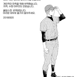 [Ikuta Mugi] Hatsukoi wo Kojirase Sugiru na (update c.4) [kr] – Gay Manga sex 82
