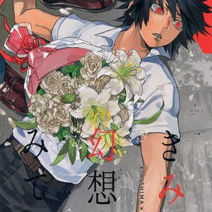[SCO.LABO (shoco)] Kimi no Gensou o Miteru – Boku no Hero Academia dj [JP] – Gay Manga thumbnail 001