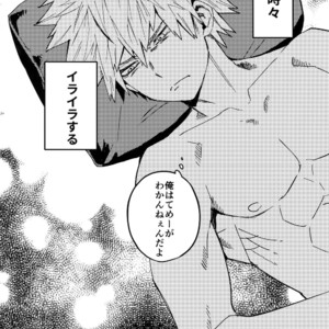 [SCO.LABO (shoco)] Kimi no Gensou o Miteru – Boku no Hero Academia dj [JP] – Gay Manga sex 3