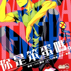 [Ise] Are You an Idiot – Kuroko no Basuke dj [Eng] – Gay Manga thumbnail 001