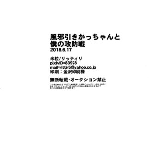 [Kometubu (Rittiri)] Kazehiki Kachan to Boku no Koubou-sen – Boku no Hero Academia dj [JP] – Gay Manga sex 23