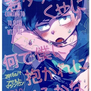 [Assault Machine Gun] kimi tachi no kuse ni nande boku ni daka re ni kuru ka na – Osomatsu San dj [Eng] – Gay Manga thumbnail 001