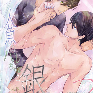 Gay Manga - [Eria (Asaki Eri)] Free! dj – Ningyo no Haru-chan to Gin no Namida 2 [JP] – Gay Manga
