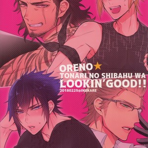 [Inukare (Inuyashiki)] Ore no ? Tonari no Shibafu wa LOOKIN GOOD – Final Fantasy XV dj [JP] – Gay Manga sex 22