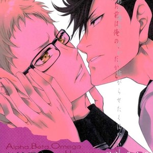 [Gentei Kaijo] Omega no Kodomotachi 2 – Haikyuu!! dj [kr] – Gay Manga sex 36