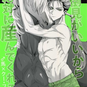 Gay Manga - [Plus810 (Yamada Non)] Mendou Migai Kara Zettai ni Unde Kureru – Fate/ Grand Order dj [JP] – Gay Manga