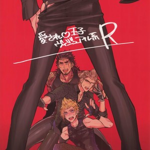 [Inukare (Inuyashiki)] Aisare Ouji Visual-kei Returns – Final Fantasy XV dj [JP] – Gay Manga sex 22