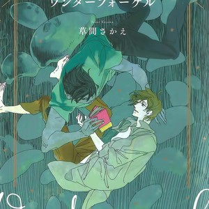 [KUSAMA Sakae] Wandervogel [Eng] – Gay Manga thumbnail 001