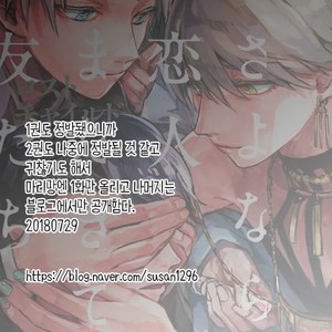 [yoha] Sayonara Koibito Matakite Tomodachi – Lost Child – (c.1) [kr] – Gay Manga sex 39