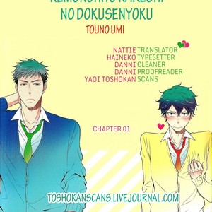 [TOUNO Umi] Kemonohito Kareshi no Dokusenyoku (c.1) [Eng] – Gay Manga thumbnail 001