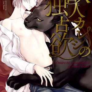 [TOUNO Umi] Kemonohito Kareshi no Dokusenyoku (c.1) [Eng] – Gay Manga sex 2