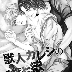 [TOUNO Umi] Kemonohito Kareshi no Dokusenyoku (c.1) [Eng] – Gay Manga sex 5