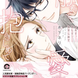 [Kinoshita Neri] Furete, Aishite, Dakishimete [Eng] – Gay Manga sex 5