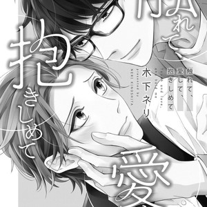 [Kinoshita Neri] Furete, Aishite, Dakishimete [Eng] – Gay Manga sex 9