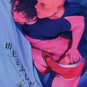 [Haikibutsushorijou (Haiki)] Bouzu to Fushidara – Fate/ Grand Order dj [JP] – Gay Manga thumbnail 001