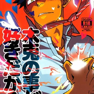 [Haiena (kato)] Bokuto no koto ga sukidakara – Haikyuu!! dj [JP] – Gay Manga thumbnail 001