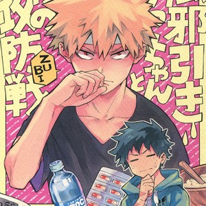 [Kometubu (Rittiri)] The Battle Between Sick Kacchan and Me (Kazehiki Kacchan to Boku no Koubou-sen) – Boku no Hero Academia dj [Eng] – Gay Manga thumbnail 001
