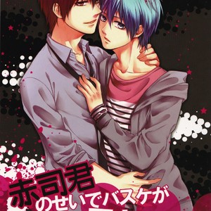 [Praly/ TSUZUKI Saaya] Akashi-kun no Sei de Basket ga Dekinai! – Kuroko no Basuke dj [Eng] – Gay Manga sex 4