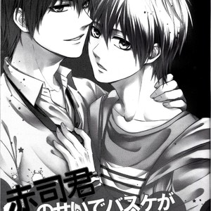 [Praly/ TSUZUKI Saaya] Akashi-kun no Sei de Basket ga Dekinai! – Kuroko no Basuke dj [Eng] – Gay Manga sex 5