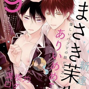 [Masaki Maki] Yasashii Pantsu no Nugasekata [Eng] – Gay Manga sex 2