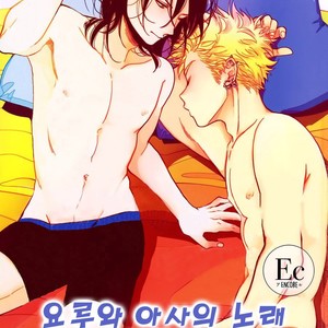 Gay Manga - [Harada] Yoru To Asa No Uta EC (c.1) [kr] – Gay Manga