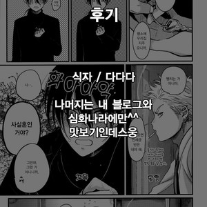 [Harada] Yoru To Asa No Uta EC (c.1) [kr] – Gay Manga sex 31
