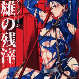 [Plus810 (Yamada Non)] Eiyuu no Zanshi – Fate/ Grand Order dj [JP] – Gay Manga thumbnail 001