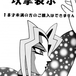 [Meikyukoubou (Ishizaka koji kiyomi)] ATTACK POSITION 1 – Yu-Gi-Oh! dj [Eng] – Gay Manga sex 2