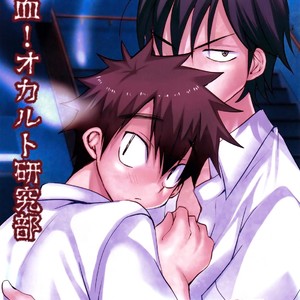 Gay Manga - [Tanakana (Tanaka Natsumi)] Nekketsu! Occult Kenkyuubu [JP] – Gay Manga