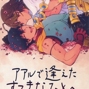 [Yohanemu (Fukuzawa Yukine)] Aru de Aeta Sutekina Hito E – Fate/ Grand Order dj [JP] – Gay Manga thumbnail 001