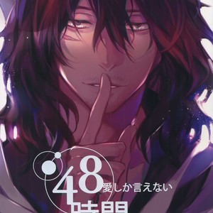 Gay Manga - [Lovely Hollow (Shibue)] Ai Shika Ienai 48-Jikan – Boku no Hero Academia dj [JP] – Gay Manga