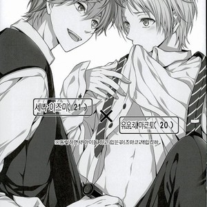 [Tyke Aria (hina yari)] Binetsu enhans? – Ensemble Stars dj [kr] – Gay Manga sex 2
