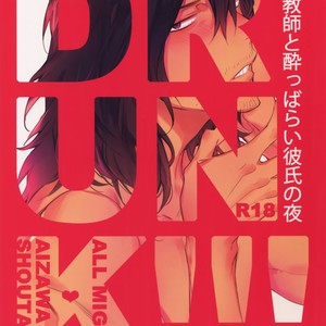 Gay Manga - [Lovely Hollow (Shibue)] Shinjin Kyoushi to Yopparai Kareshi no Yoru – Boku no Hero Academia dj [JP] – Gay Manga