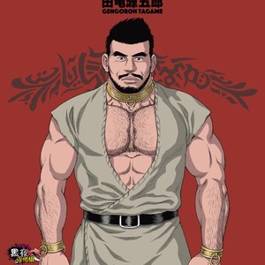 Gay Manga - [Gengoroh Tagame] Jubaku no Seiyatsu | Khoz, The Spellbound Slave [cn] – Gay Manga
